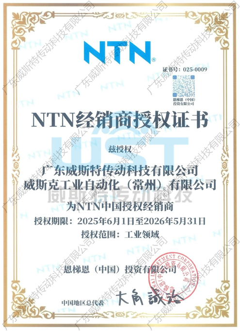 NTN授權(quán)證書